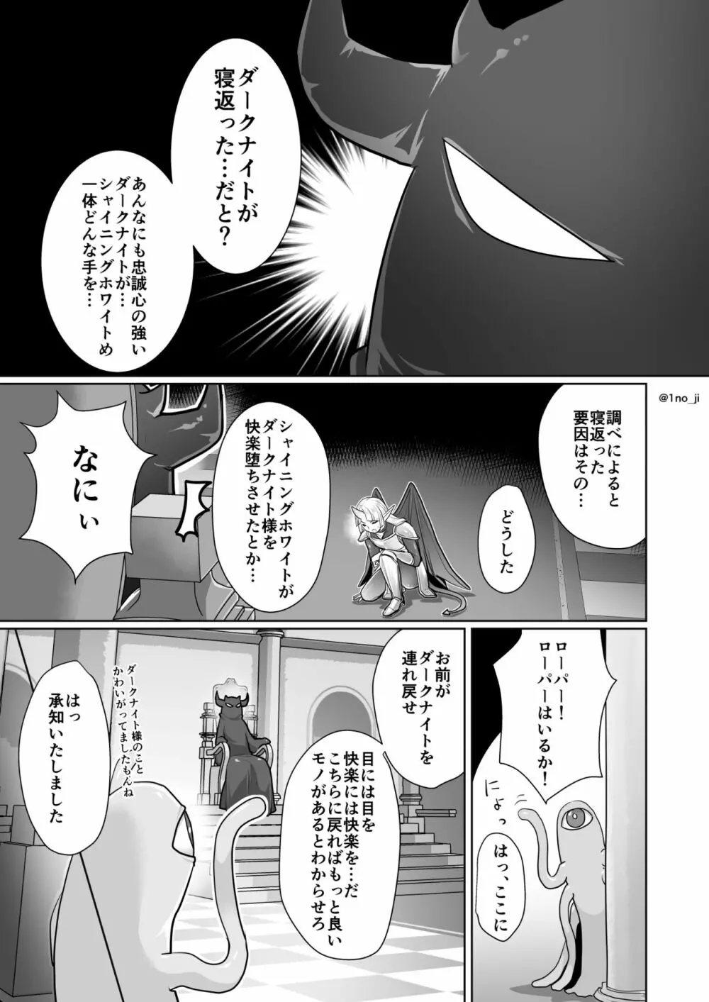 魔王軍の元幹部♂が勇者に負けてメスにされる話1【ダークナイトさんシリーズ】 Page.8