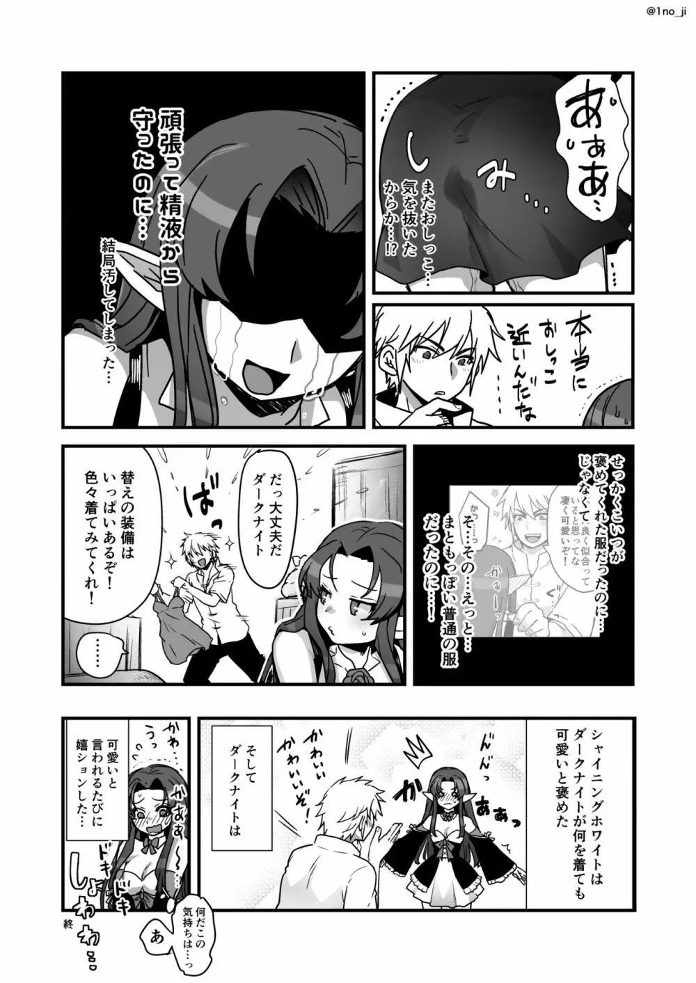 魔王軍の元幹部♂が勇者に負けてメスにされる話4【ダークナイトさんシリーズ】 Page.19