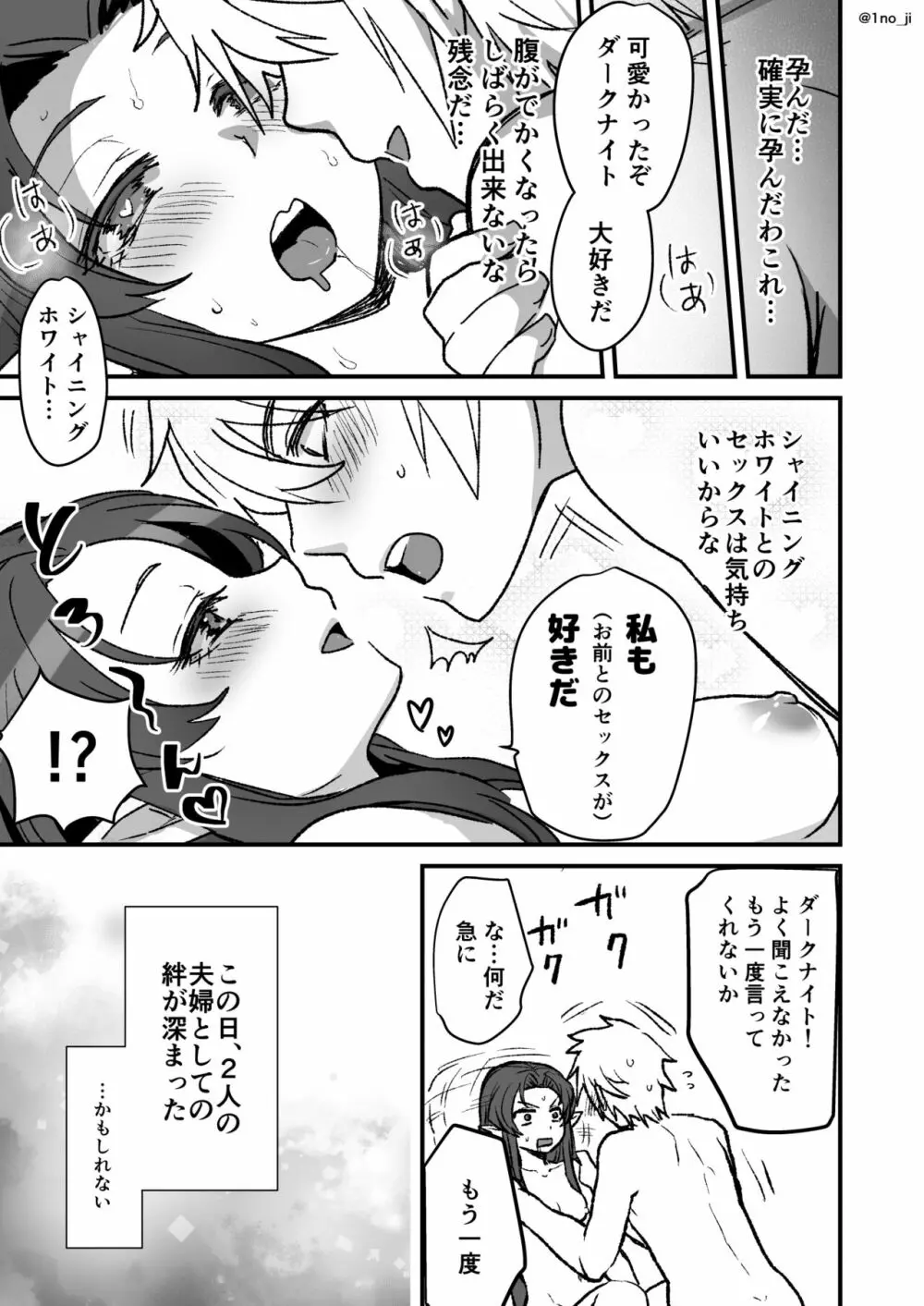 魔王軍の元幹部♂が勇者に負けてメスにされる話4【ダークナイトさんシリーズ】 Page.28