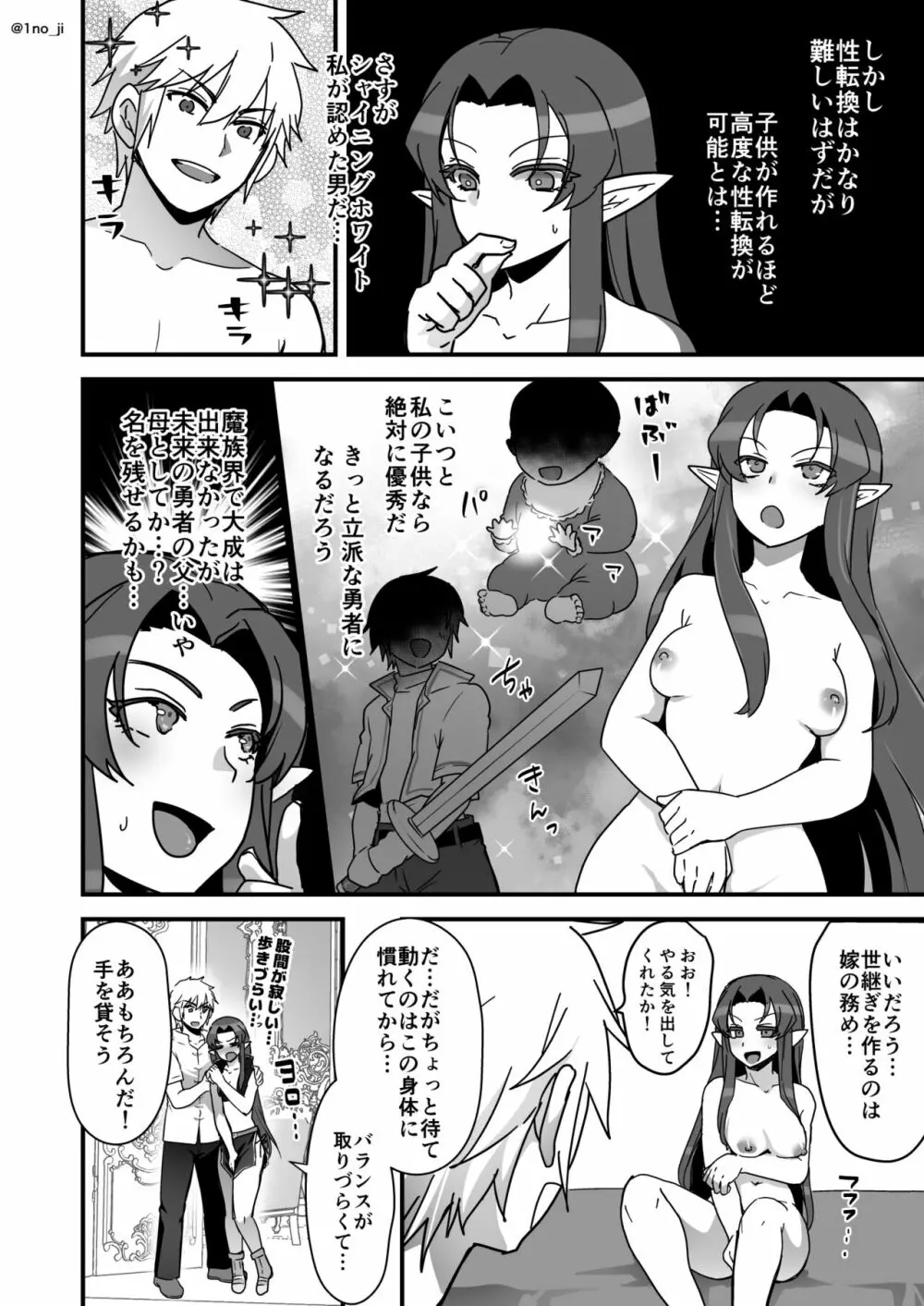 魔王軍の元幹部♂が勇者に負けてメスにされる話4【ダークナイトさんシリーズ】 Page.5