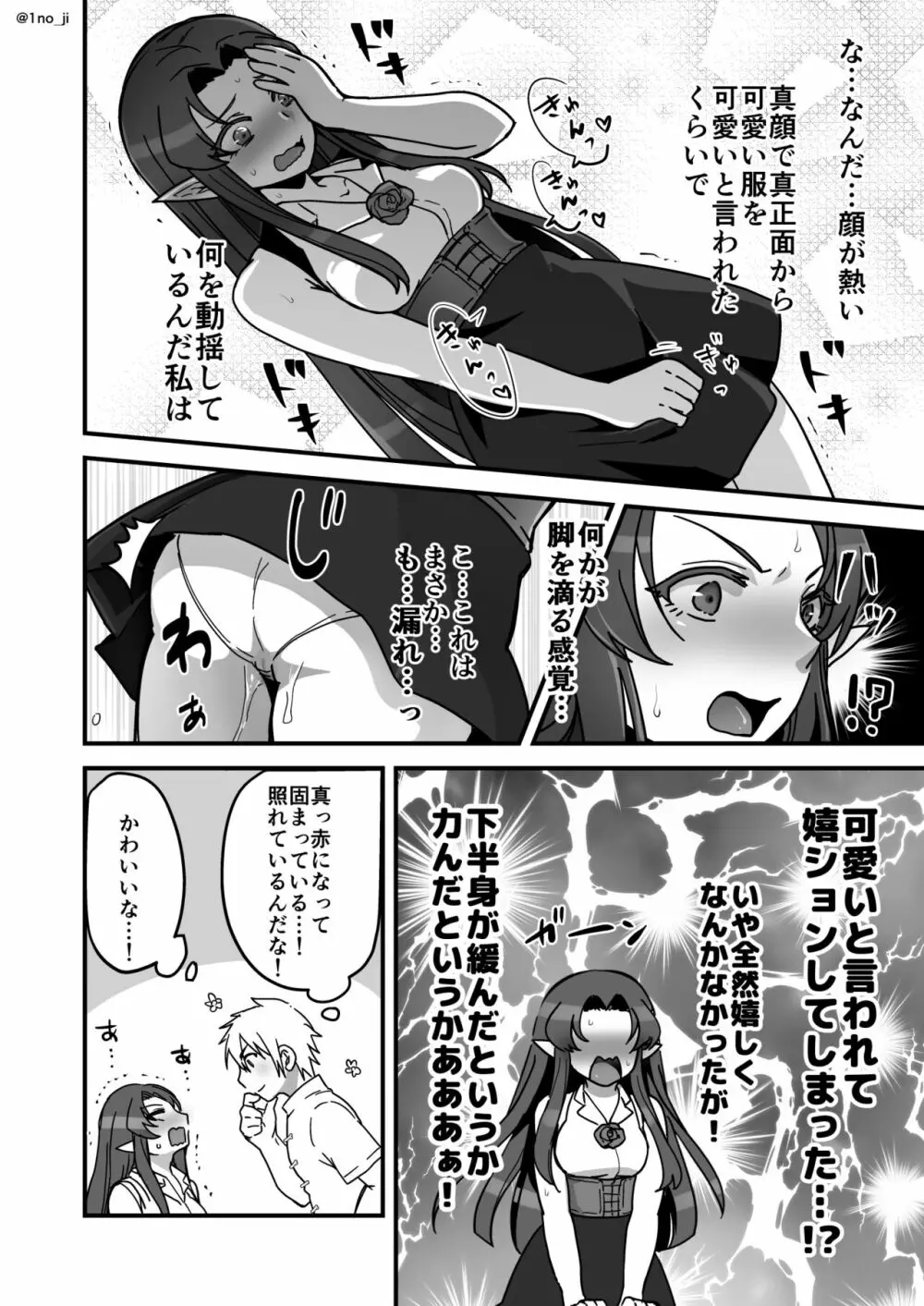 魔王軍の元幹部♂が勇者に負けてメスにされる話4【ダークナイトさんシリーズ】 Page.9