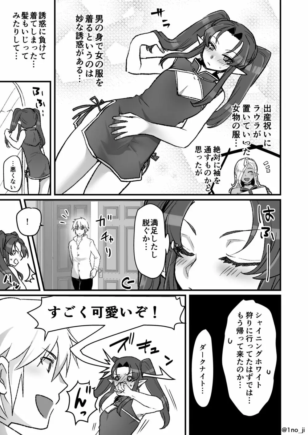 魔王軍の元幹部♂が勇者に負けてメスにされる話5【ダークナイトさんシリーズ】 Page.13