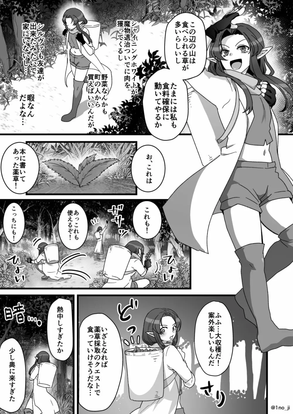 魔王軍の元幹部♂が勇者に負けてメスにされる話5【ダークナイトさんシリーズ】 Page.32