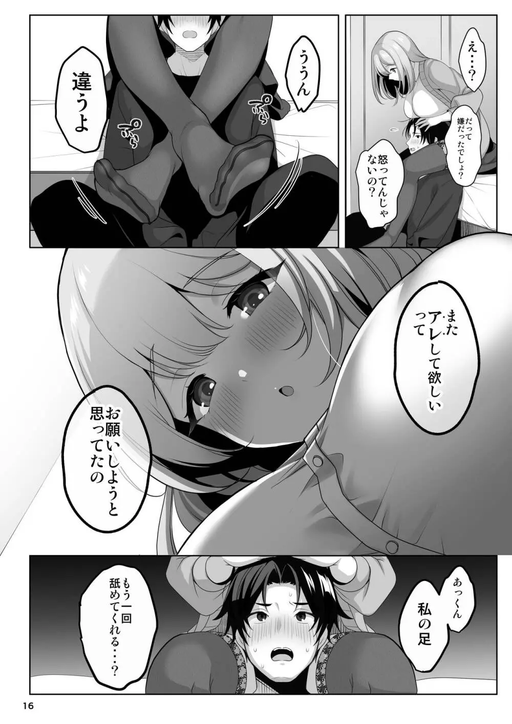 姉ちゃんの弱いところ Page.17