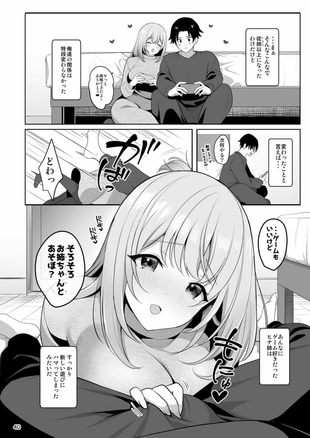 姉ちゃんの弱いところ Page.41