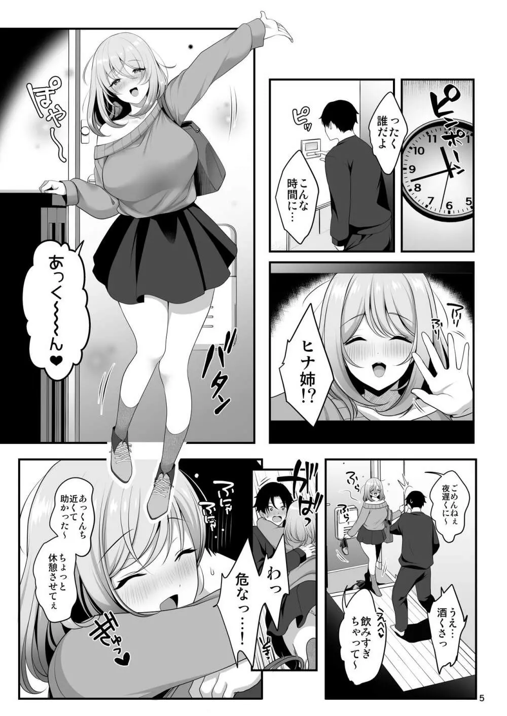 姉ちゃんの弱いところ Page.6