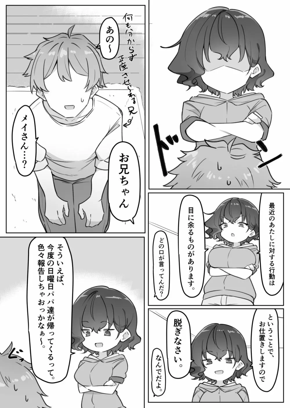 べろちゅー大好きめいちゃん Page.152