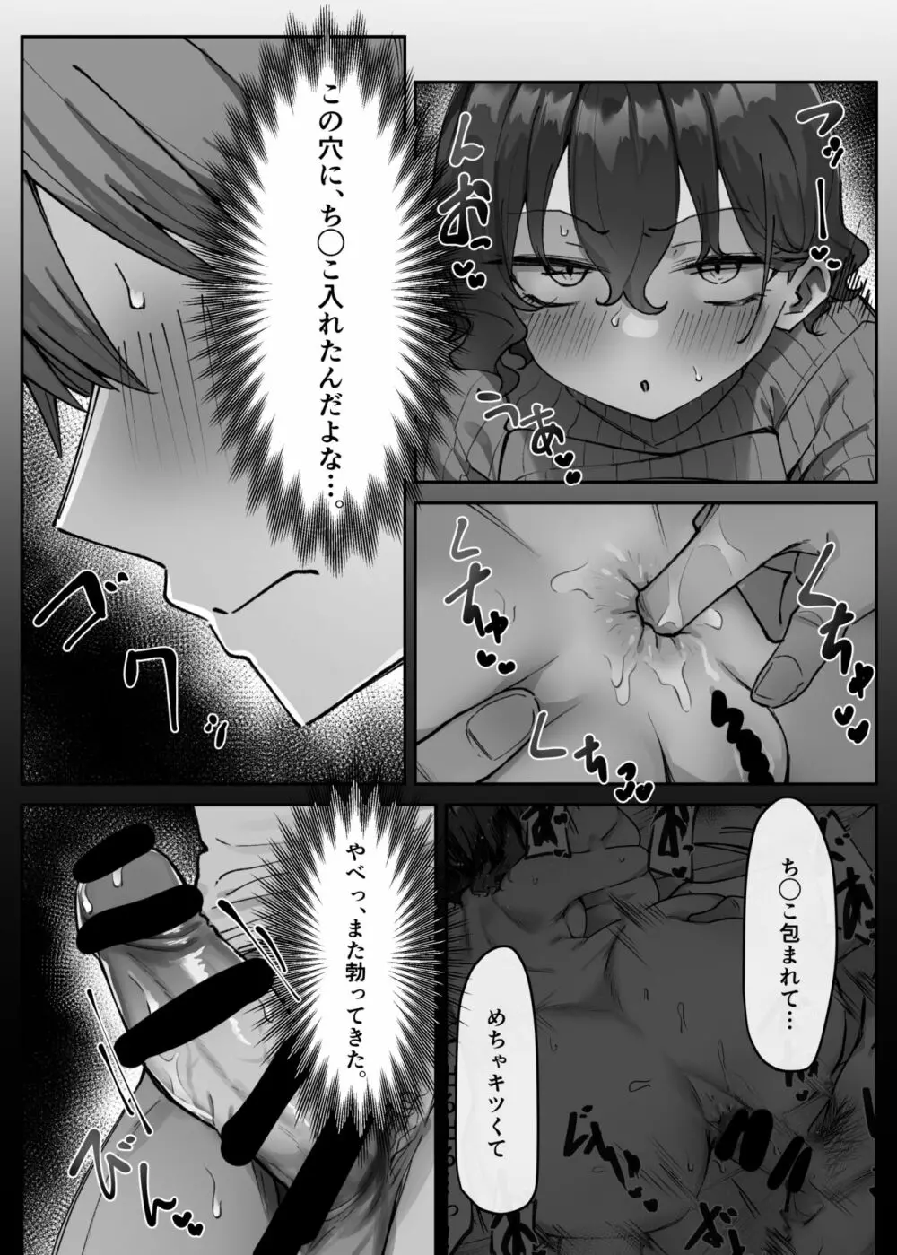 べろちゅー大好きめいちゃん Page.250