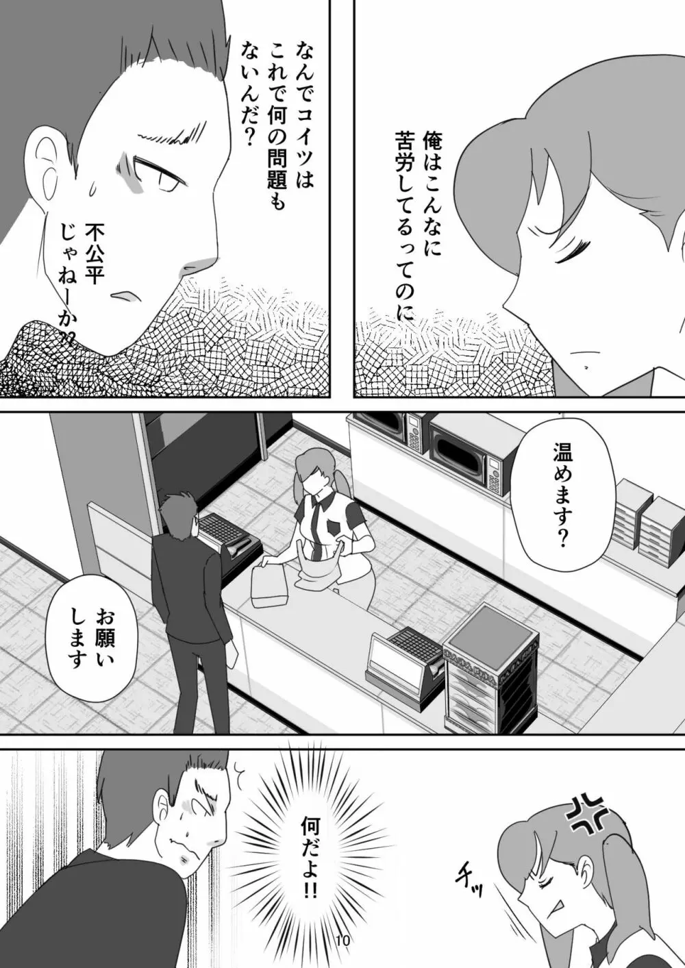 笑顔を売る淫魔~人外セールスレディとの下半身搾種契約~ Page.10