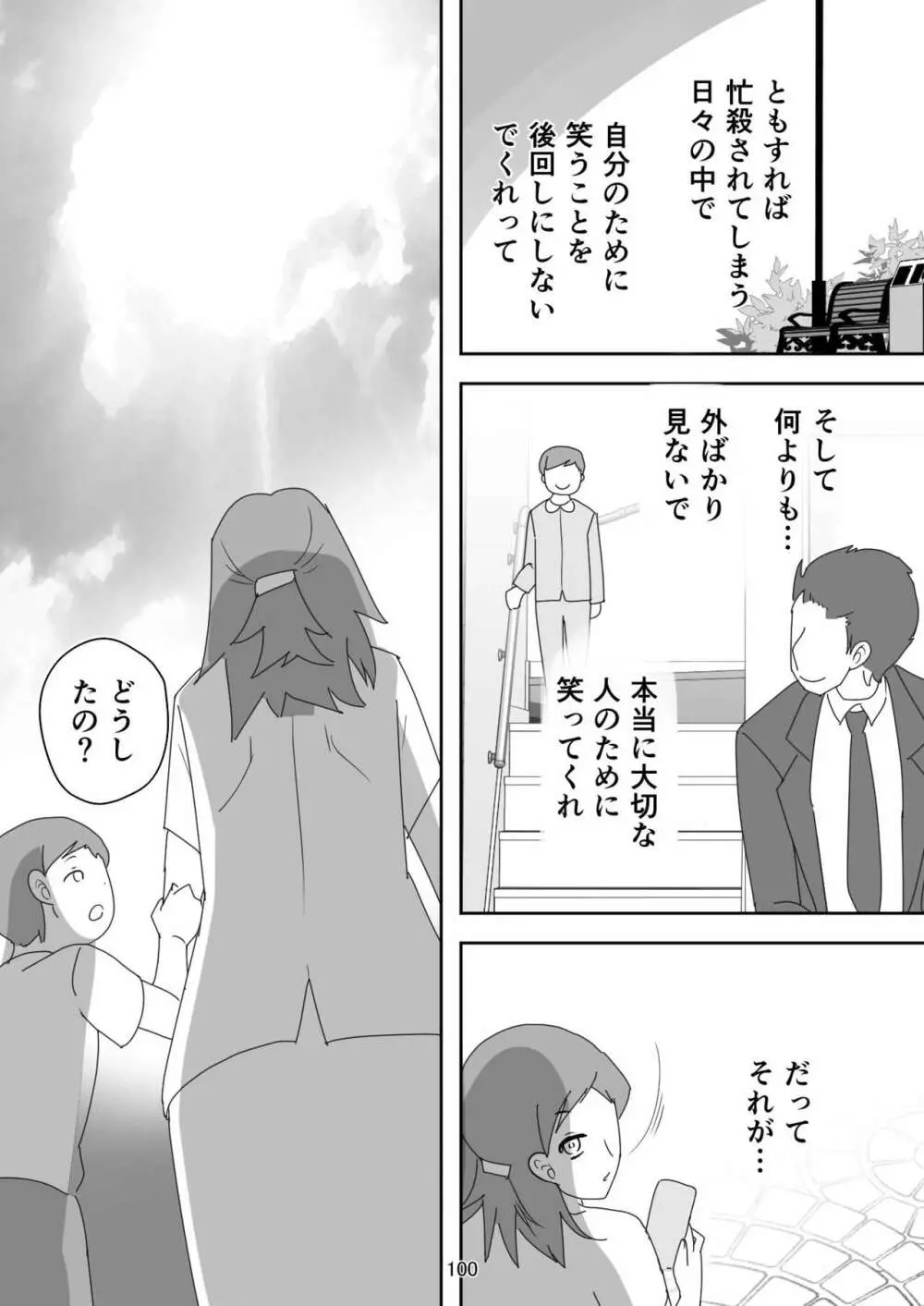 笑顔を売る淫魔~人外セールスレディとの下半身搾種契約~ Page.100