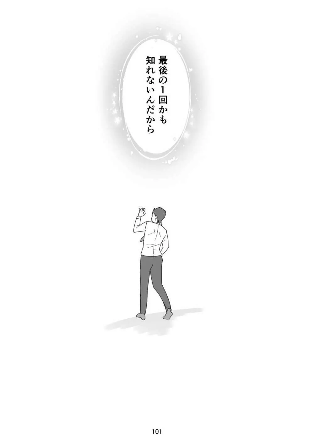 笑顔を売る淫魔~人外セールスレディとの下半身搾種契約~ Page.101