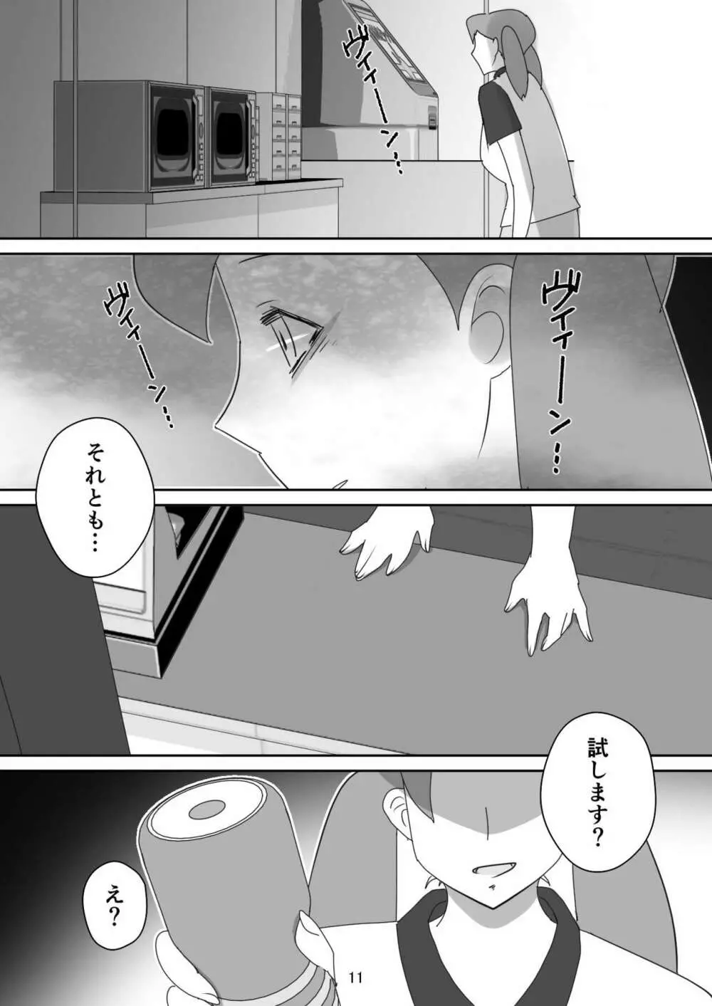 笑顔を売る淫魔~人外セールスレディとの下半身搾種契約~ Page.11
