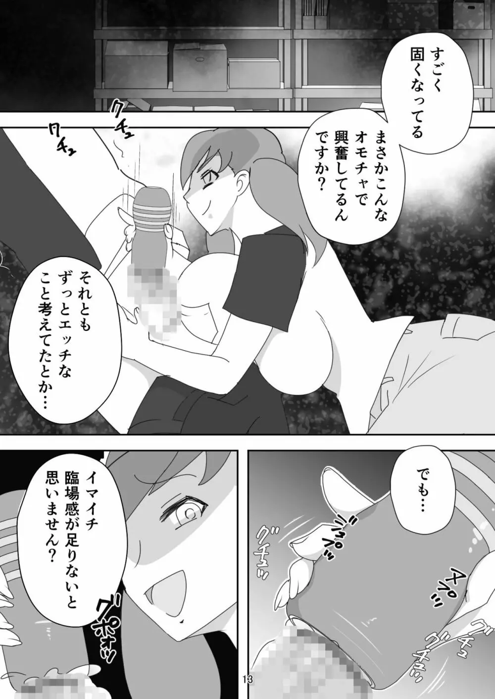 笑顔を売る淫魔~人外セールスレディとの下半身搾種契約~ Page.13