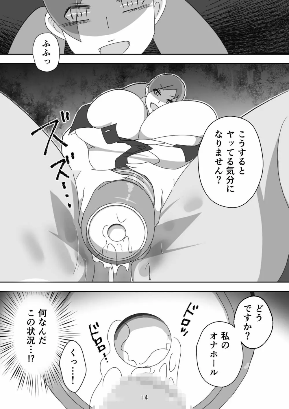 笑顔を売る淫魔~人外セールスレディとの下半身搾種契約~ Page.14