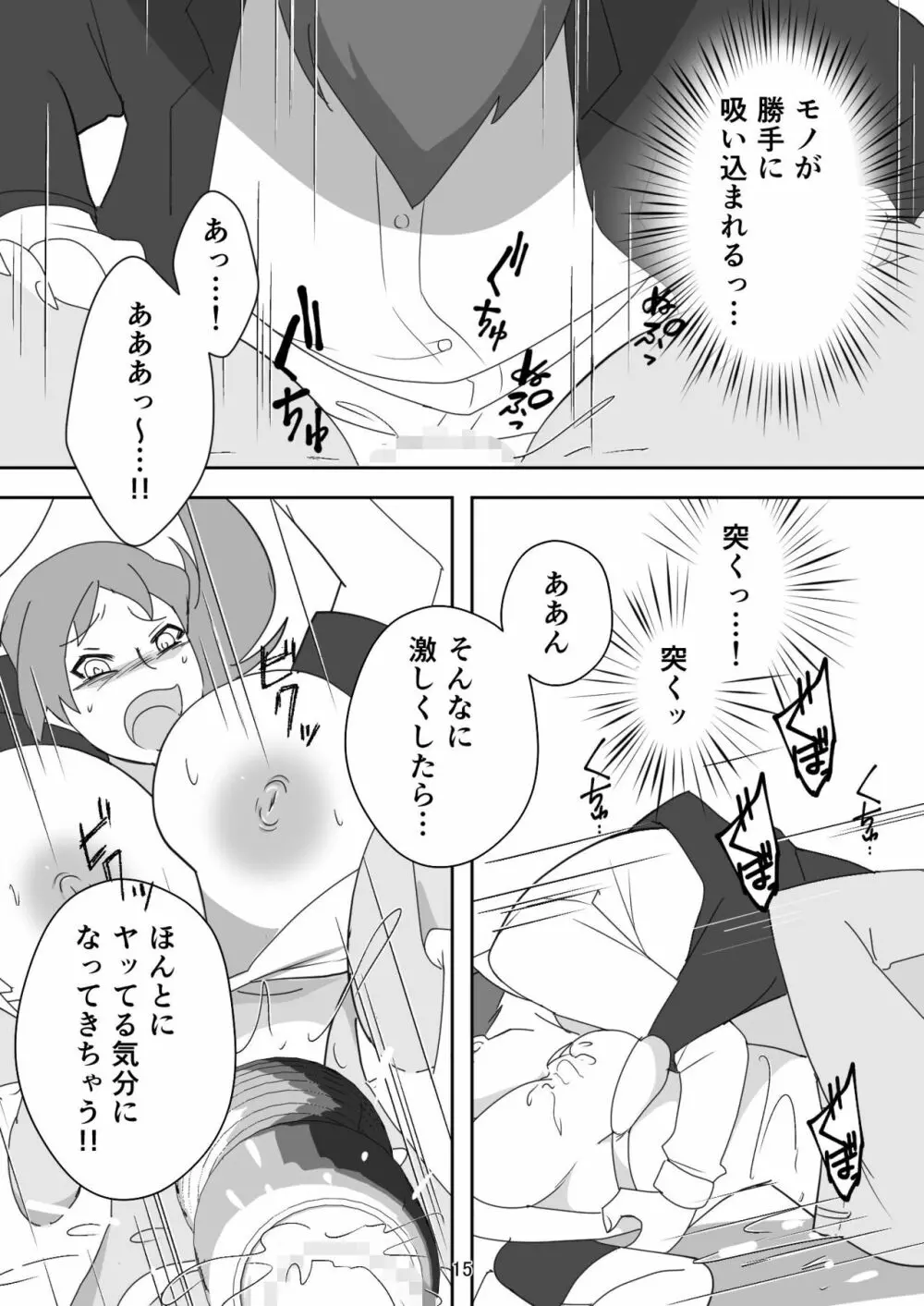 笑顔を売る淫魔~人外セールスレディとの下半身搾種契約~ Page.15