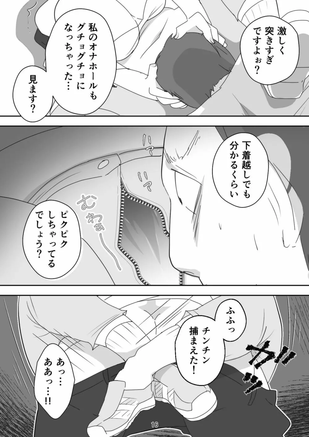 笑顔を売る淫魔~人外セールスレディとの下半身搾種契約~ Page.16