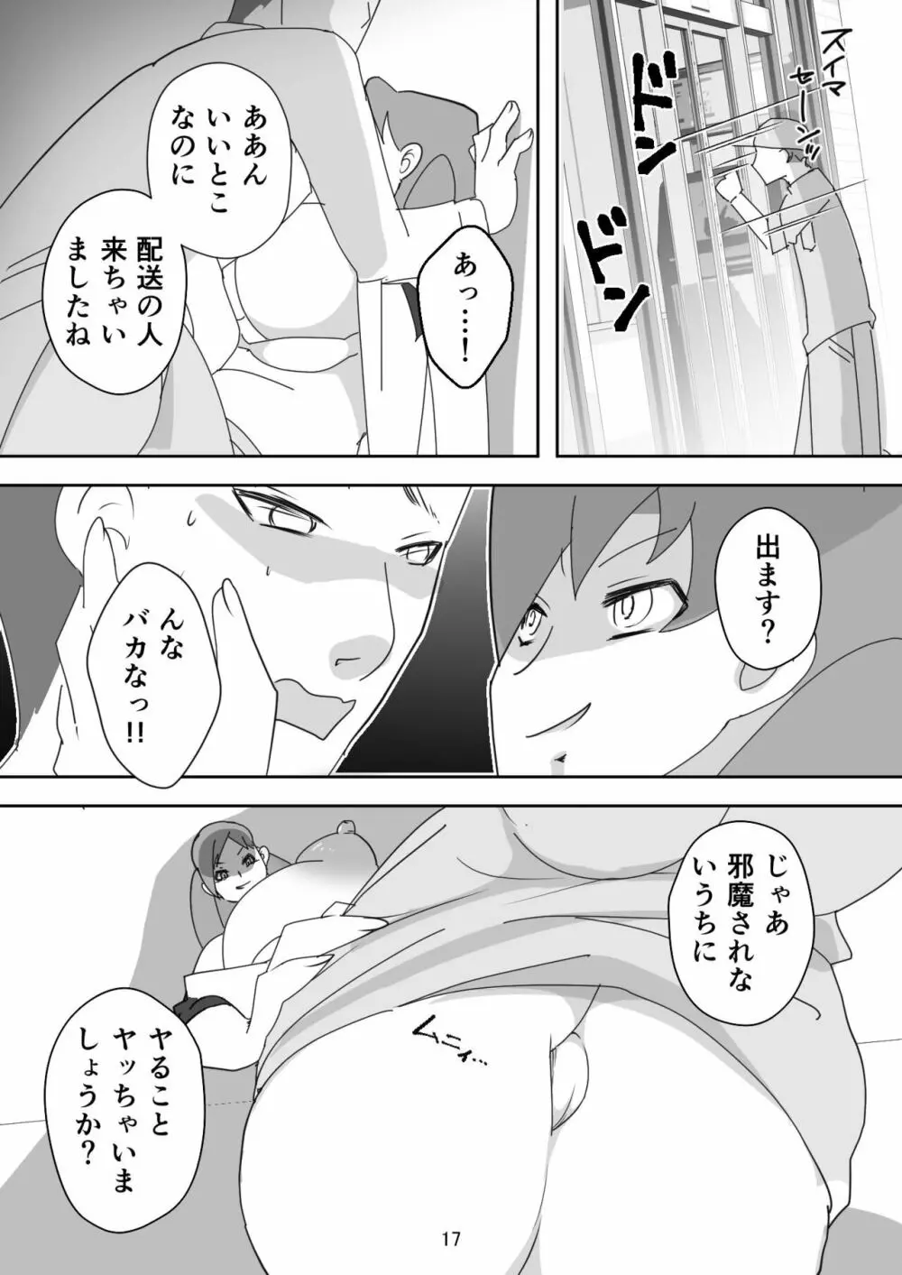 笑顔を売る淫魔~人外セールスレディとの下半身搾種契約~ Page.17