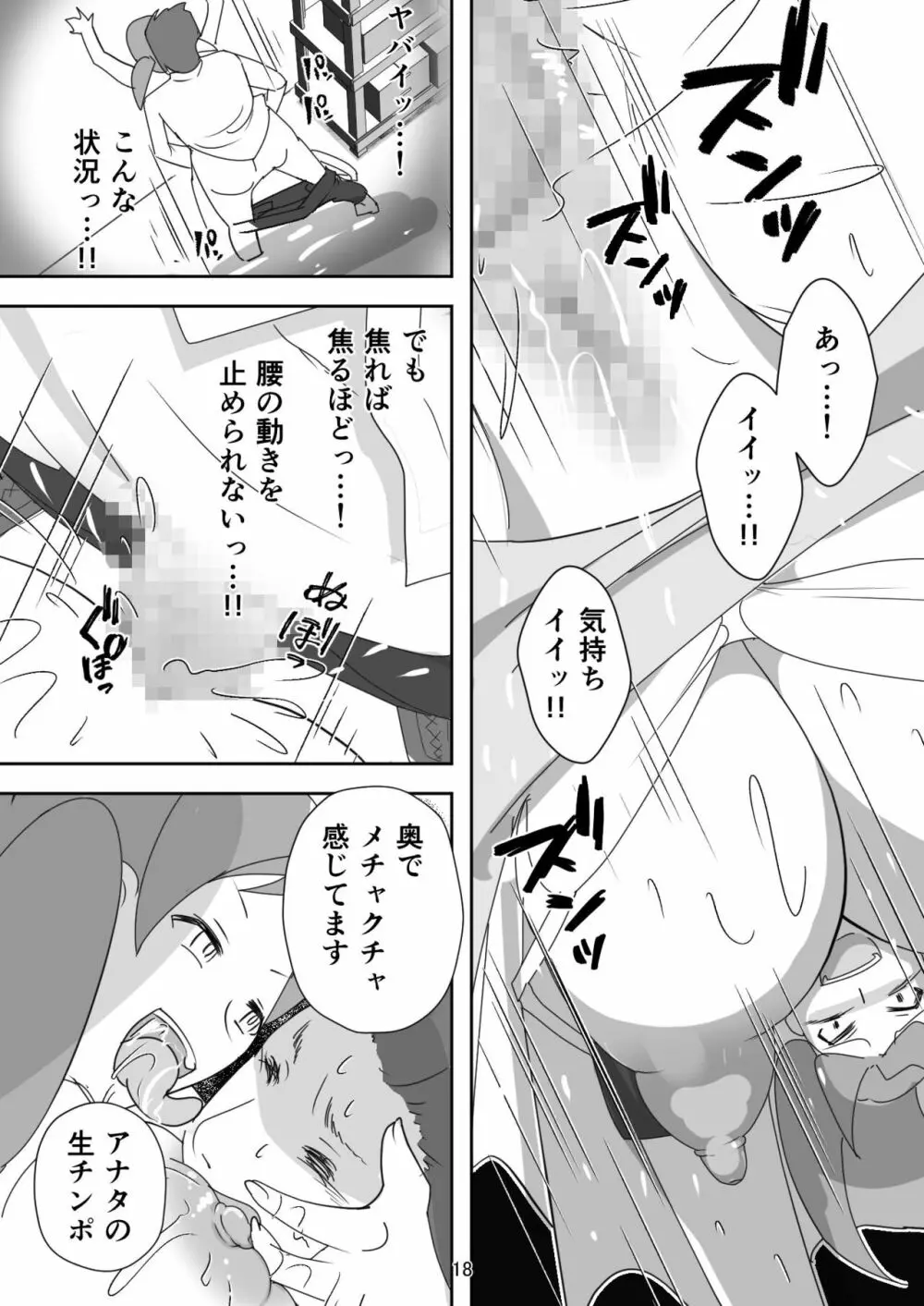 笑顔を売る淫魔~人外セールスレディとの下半身搾種契約~ Page.18