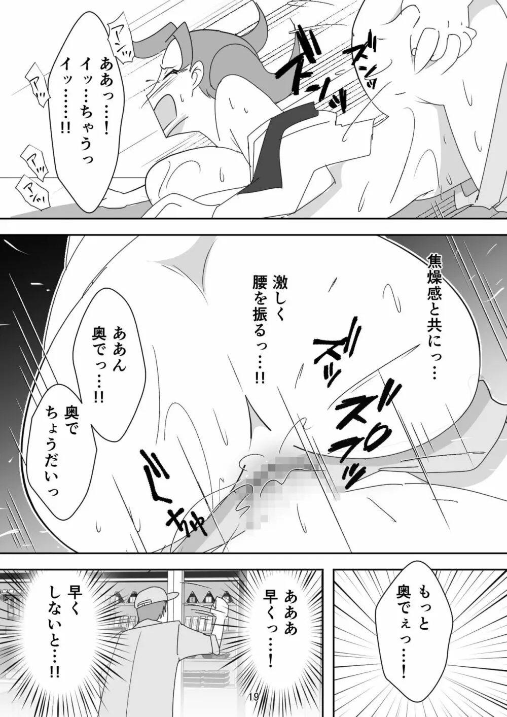 笑顔を売る淫魔~人外セールスレディとの下半身搾種契約~ Page.19