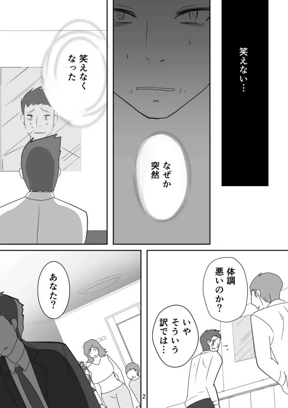 笑顔を売る淫魔~人外セールスレディとの下半身搾種契約~ Page.2