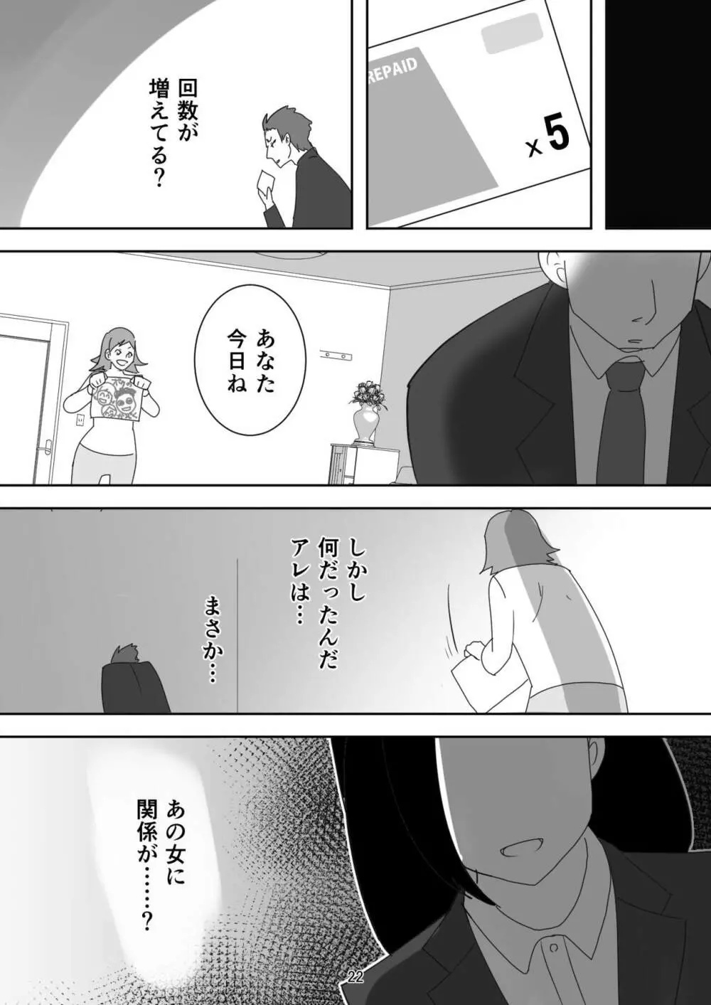 笑顔を売る淫魔~人外セールスレディとの下半身搾種契約~ Page.22