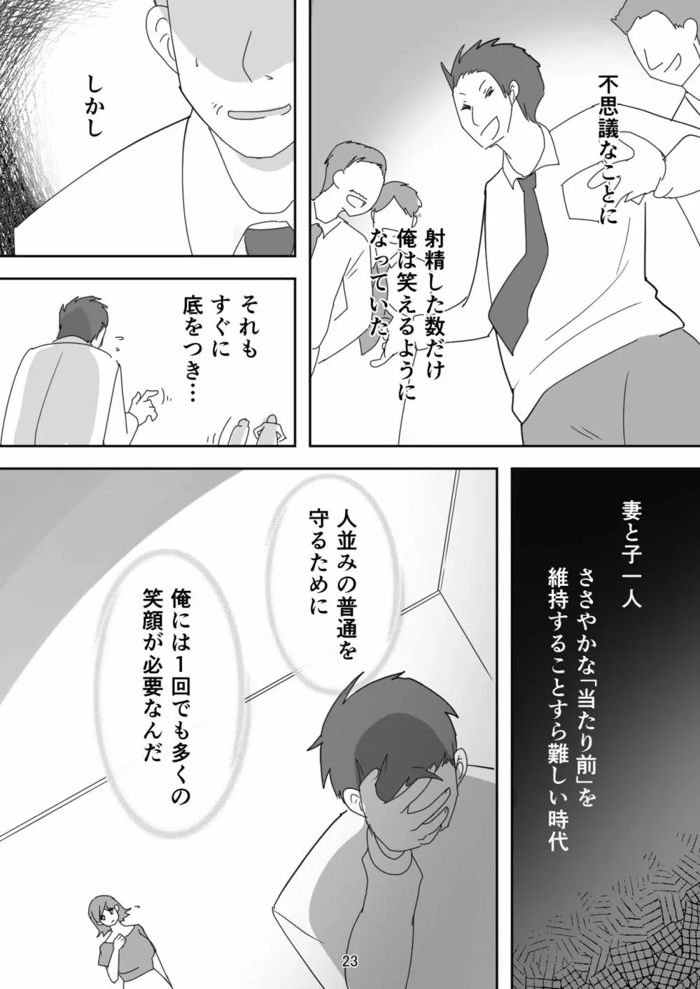 笑顔を売る淫魔~人外セールスレディとの下半身搾種契約~ Page.23
