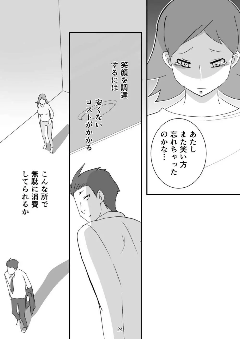 笑顔を売る淫魔~人外セールスレディとの下半身搾種契約~ Page.24