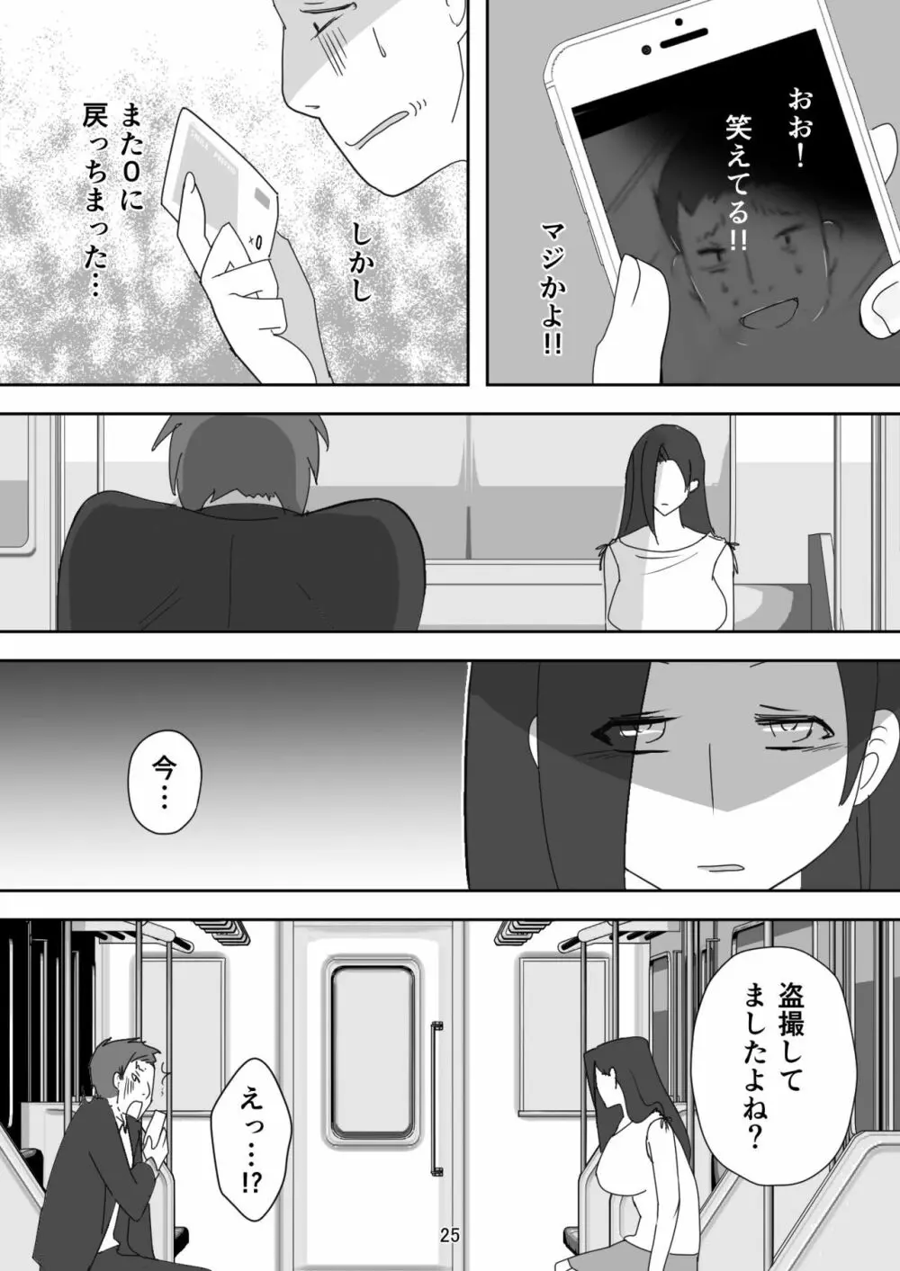 笑顔を売る淫魔~人外セールスレディとの下半身搾種契約~ Page.25