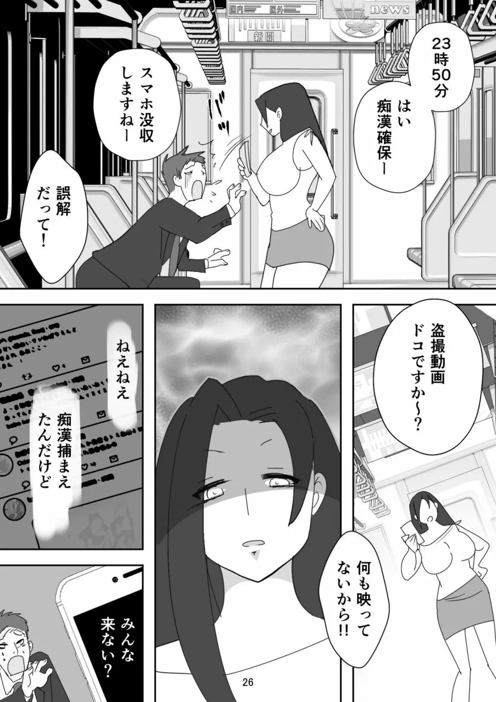 笑顔を売る淫魔~人外セールスレディとの下半身搾種契約~ Page.26