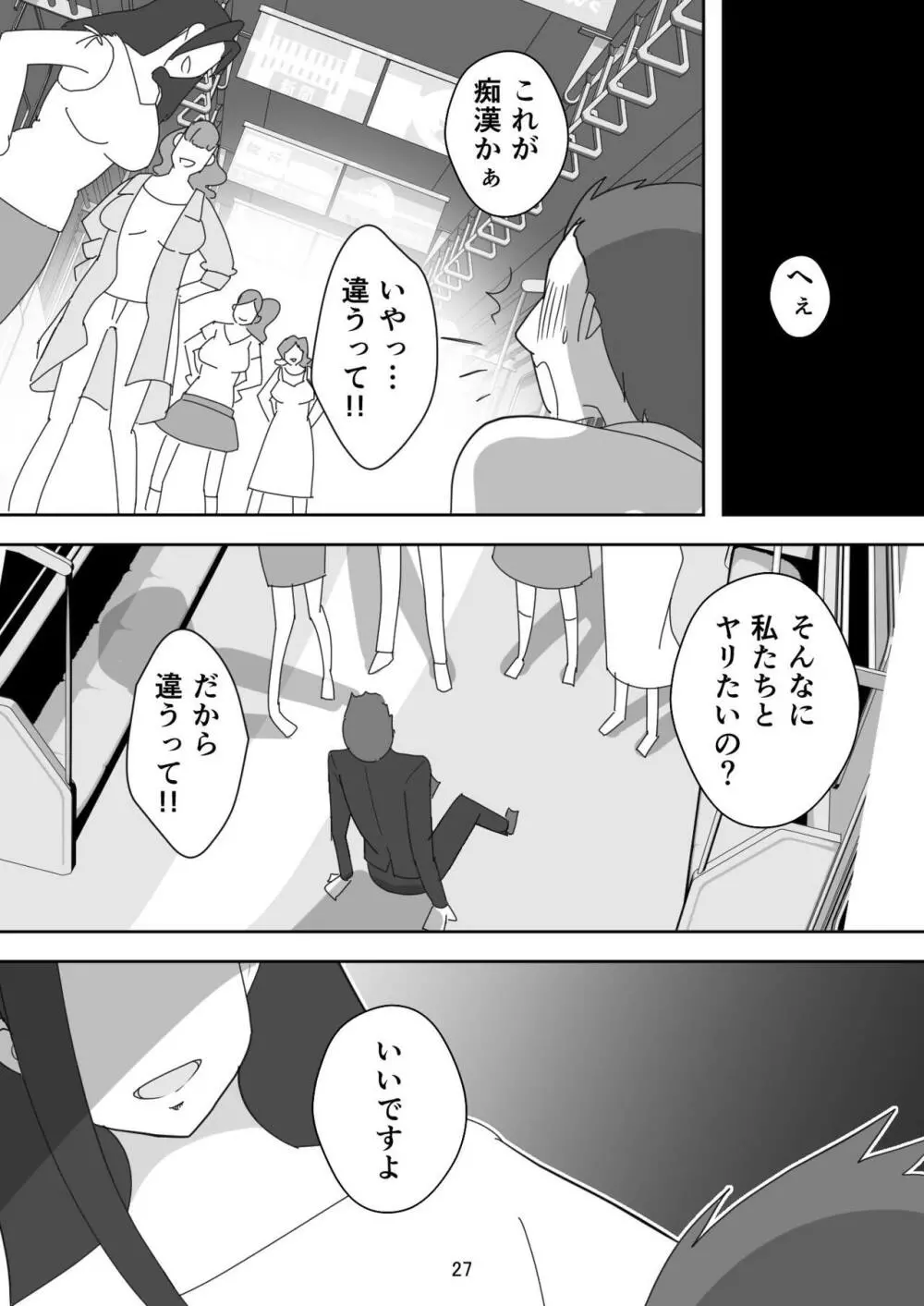 笑顔を売る淫魔~人外セールスレディとの下半身搾種契約~ Page.27