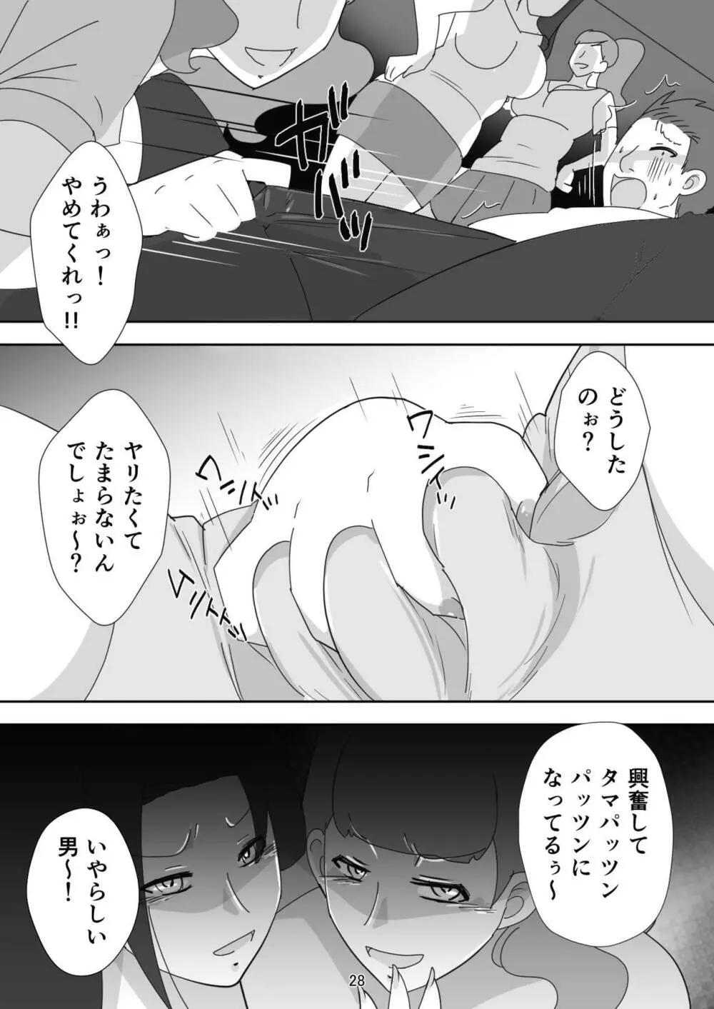 笑顔を売る淫魔~人外セールスレディとの下半身搾種契約~ Page.28
