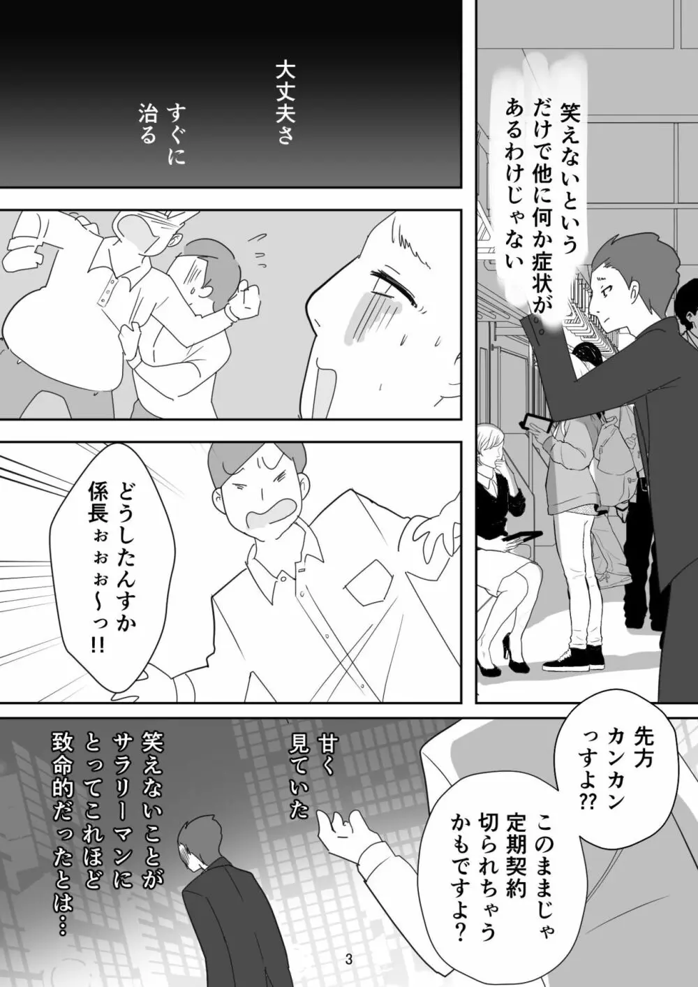 笑顔を売る淫魔~人外セールスレディとの下半身搾種契約~ Page.3
