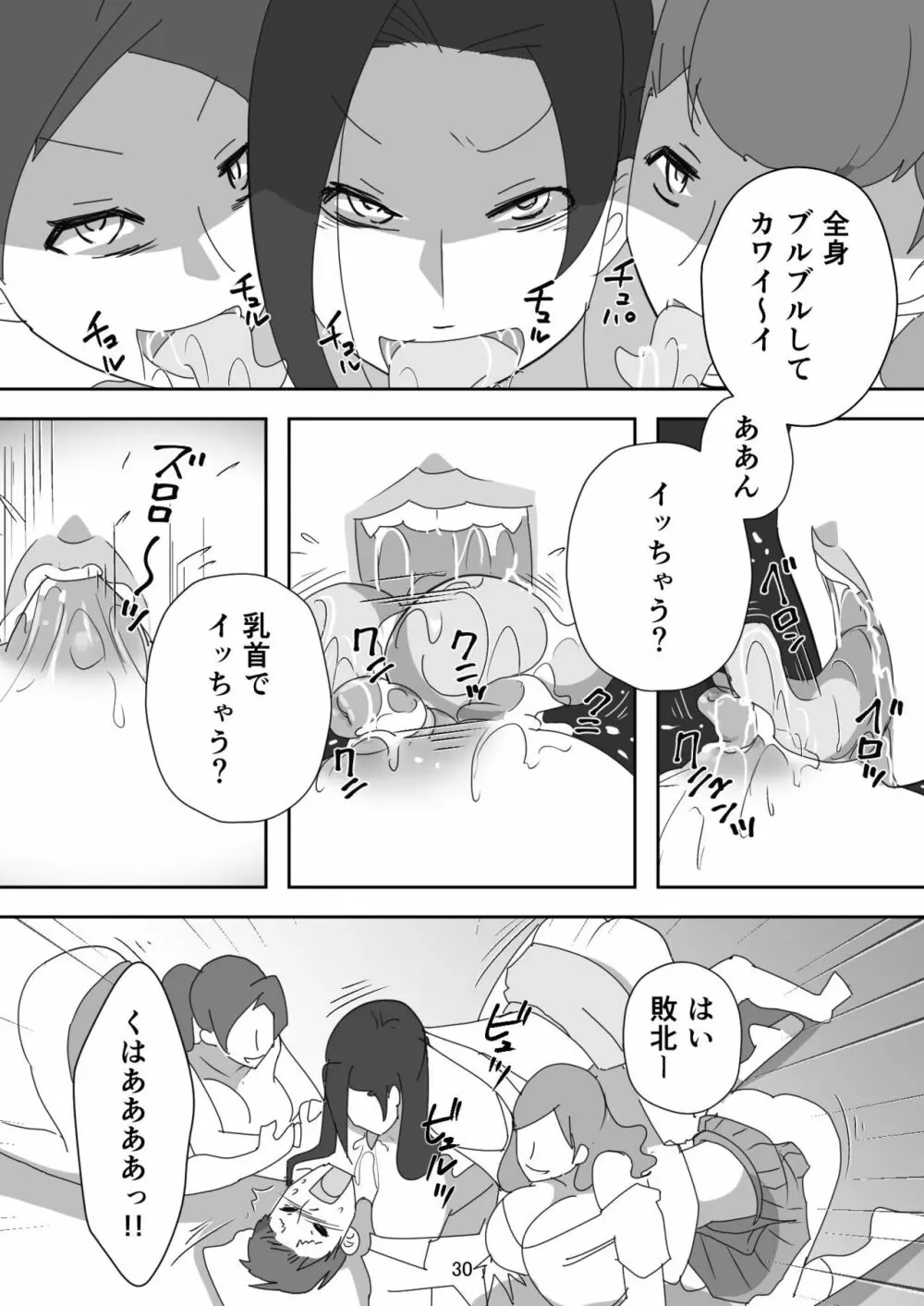 笑顔を売る淫魔~人外セールスレディとの下半身搾種契約~ Page.30