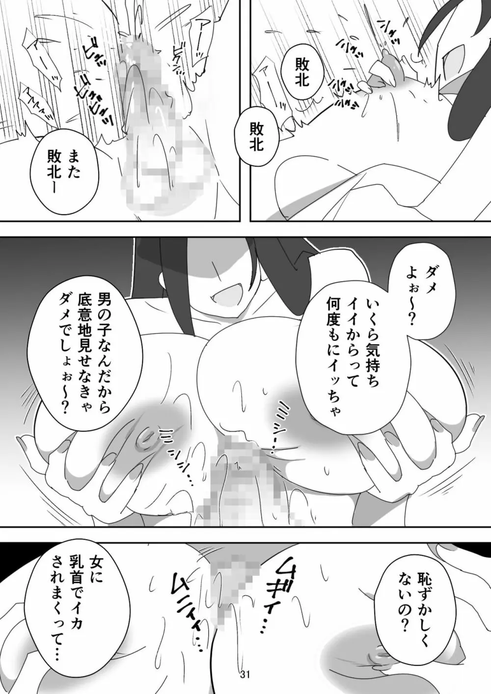 笑顔を売る淫魔~人外セールスレディとの下半身搾種契約~ Page.31