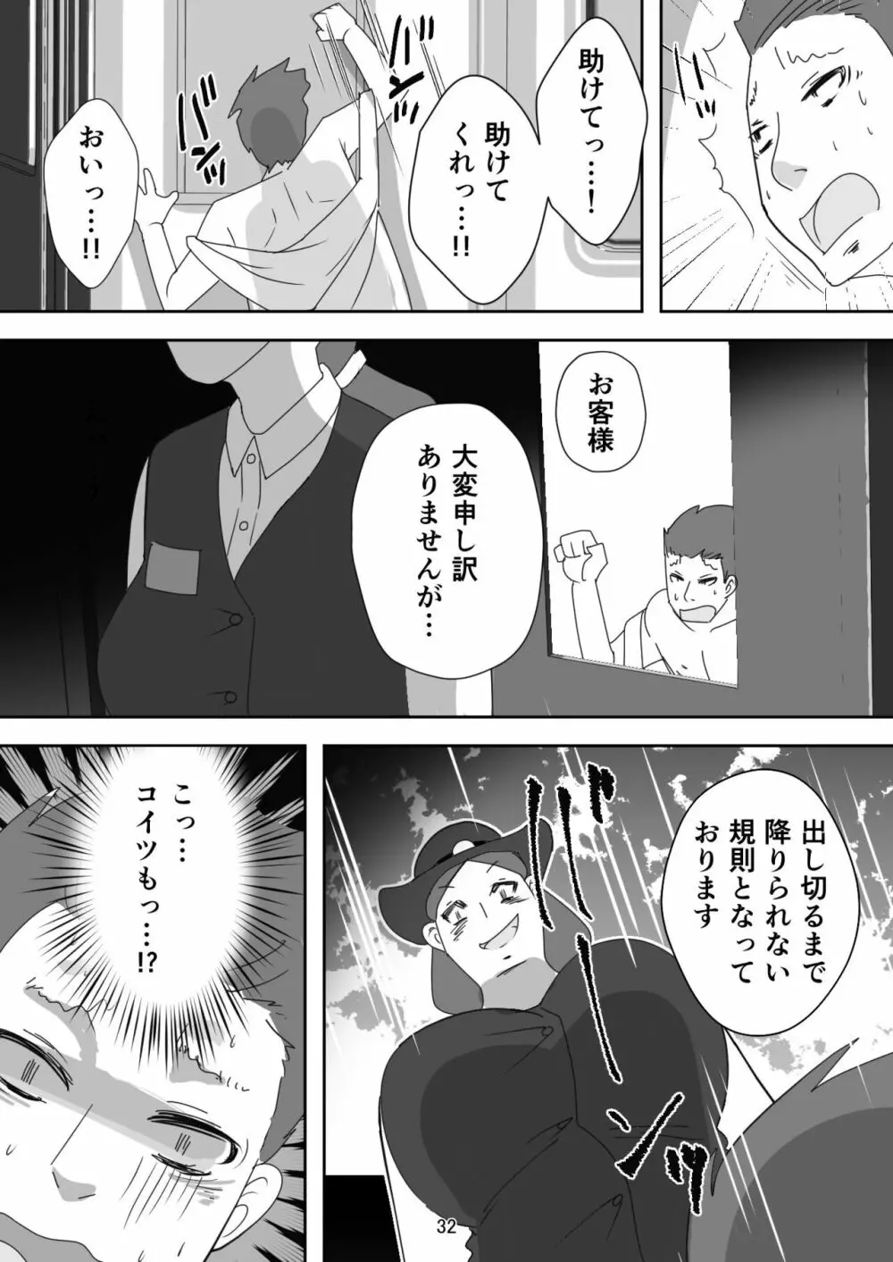 笑顔を売る淫魔~人外セールスレディとの下半身搾種契約~ Page.32