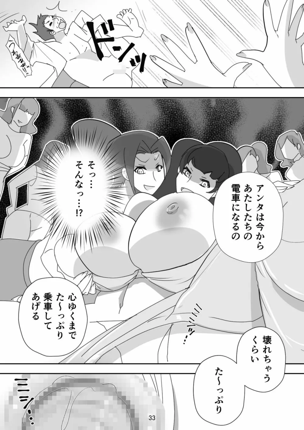 笑顔を売る淫魔~人外セールスレディとの下半身搾種契約~ Page.33