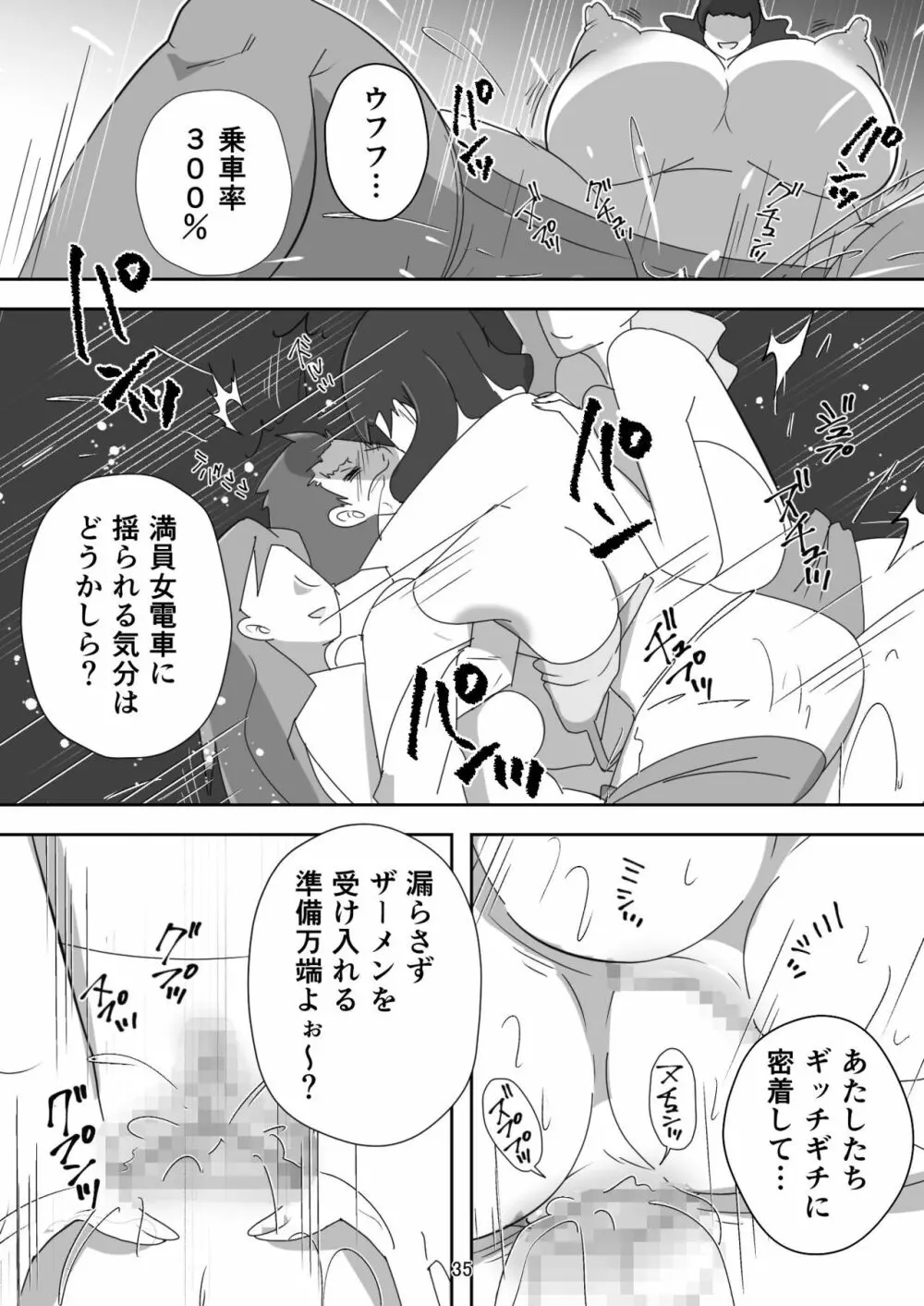笑顔を売る淫魔~人外セールスレディとの下半身搾種契約~ Page.35