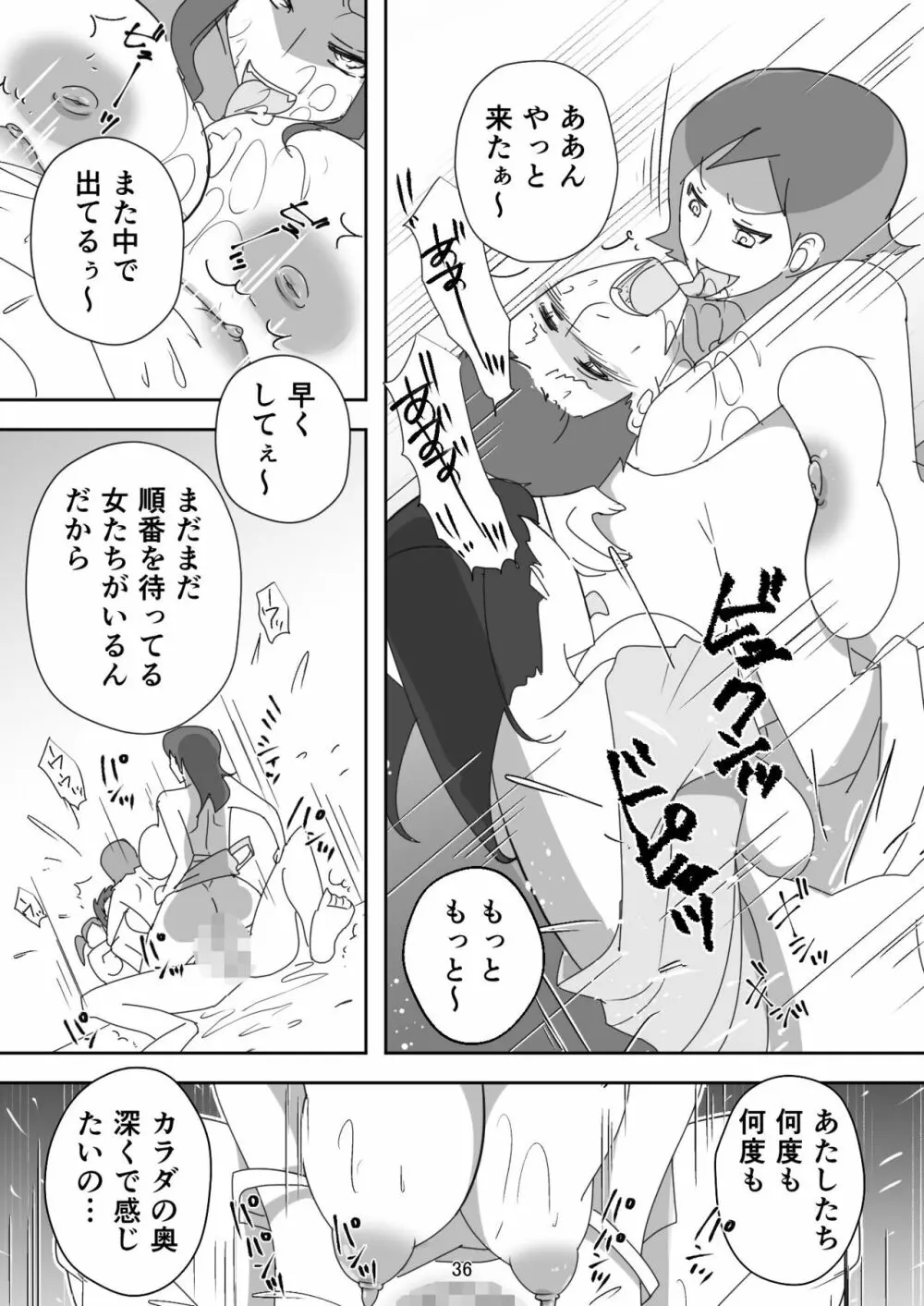 笑顔を売る淫魔~人外セールスレディとの下半身搾種契約~ Page.36