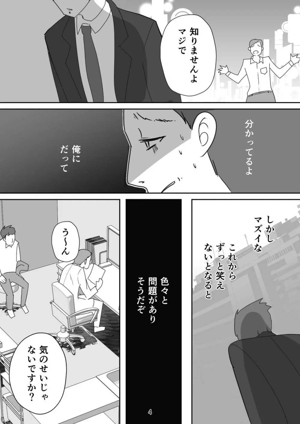 笑顔を売る淫魔~人外セールスレディとの下半身搾種契約~ Page.4