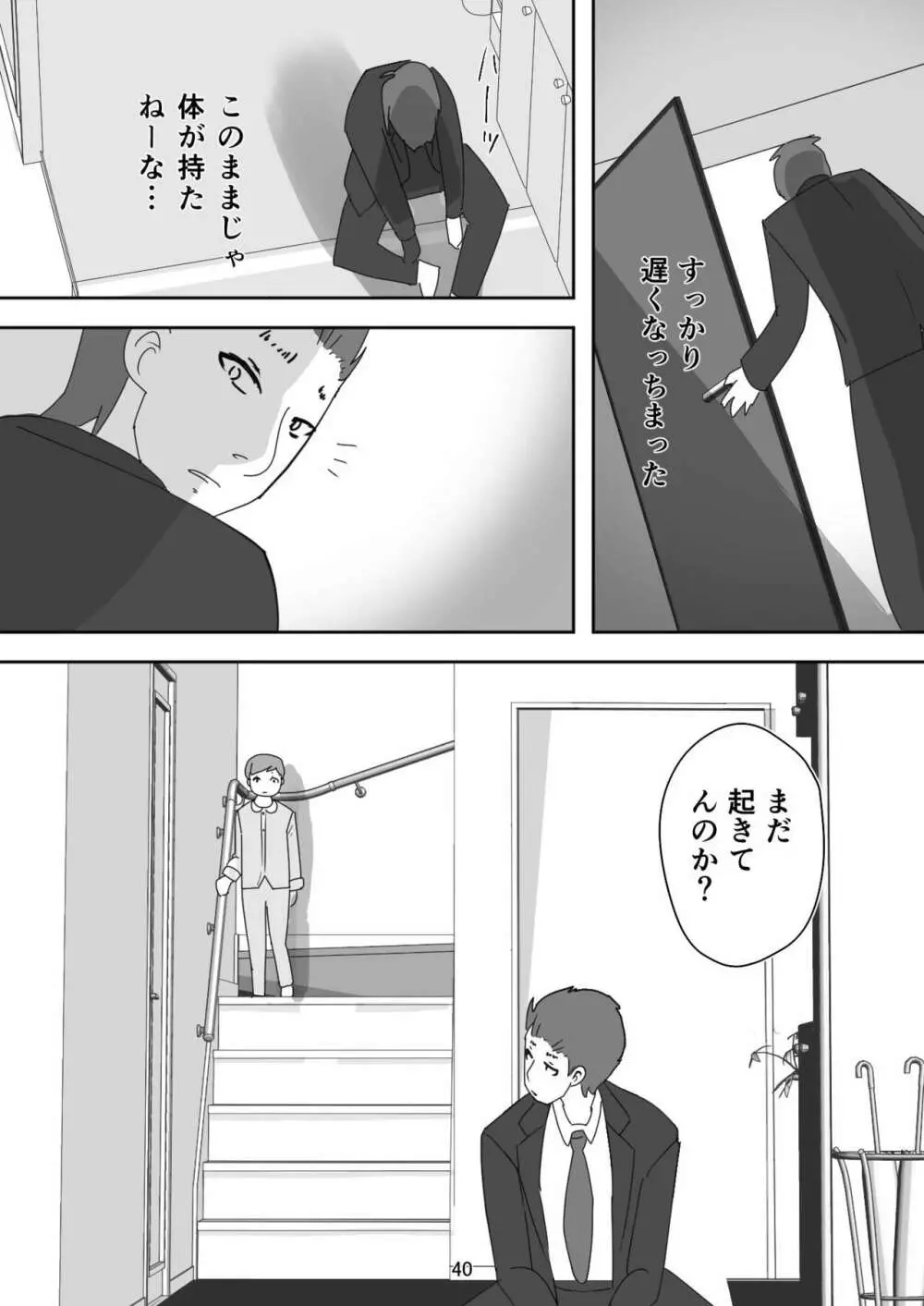 笑顔を売る淫魔~人外セールスレディとの下半身搾種契約~ Page.40