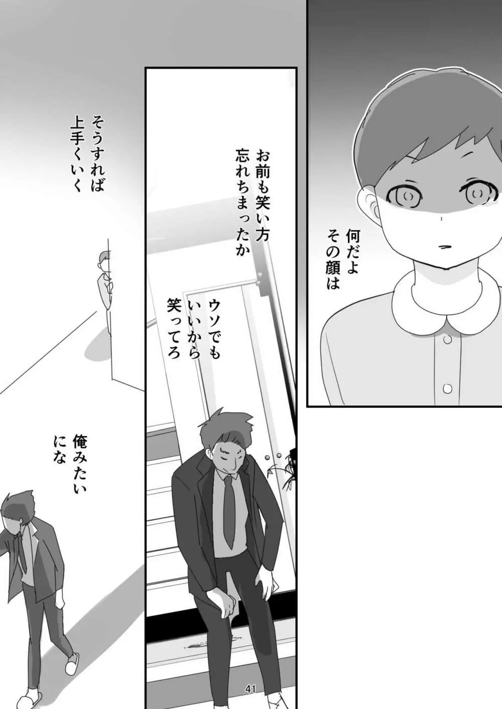 笑顔を売る淫魔~人外セールスレディとの下半身搾種契約~ Page.41