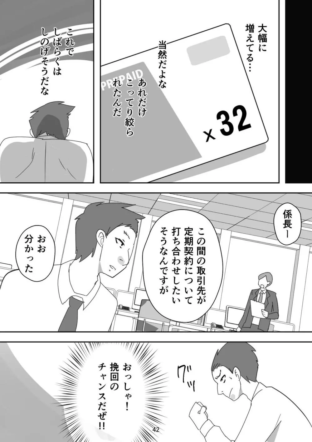 笑顔を売る淫魔~人外セールスレディとの下半身搾種契約~ Page.42