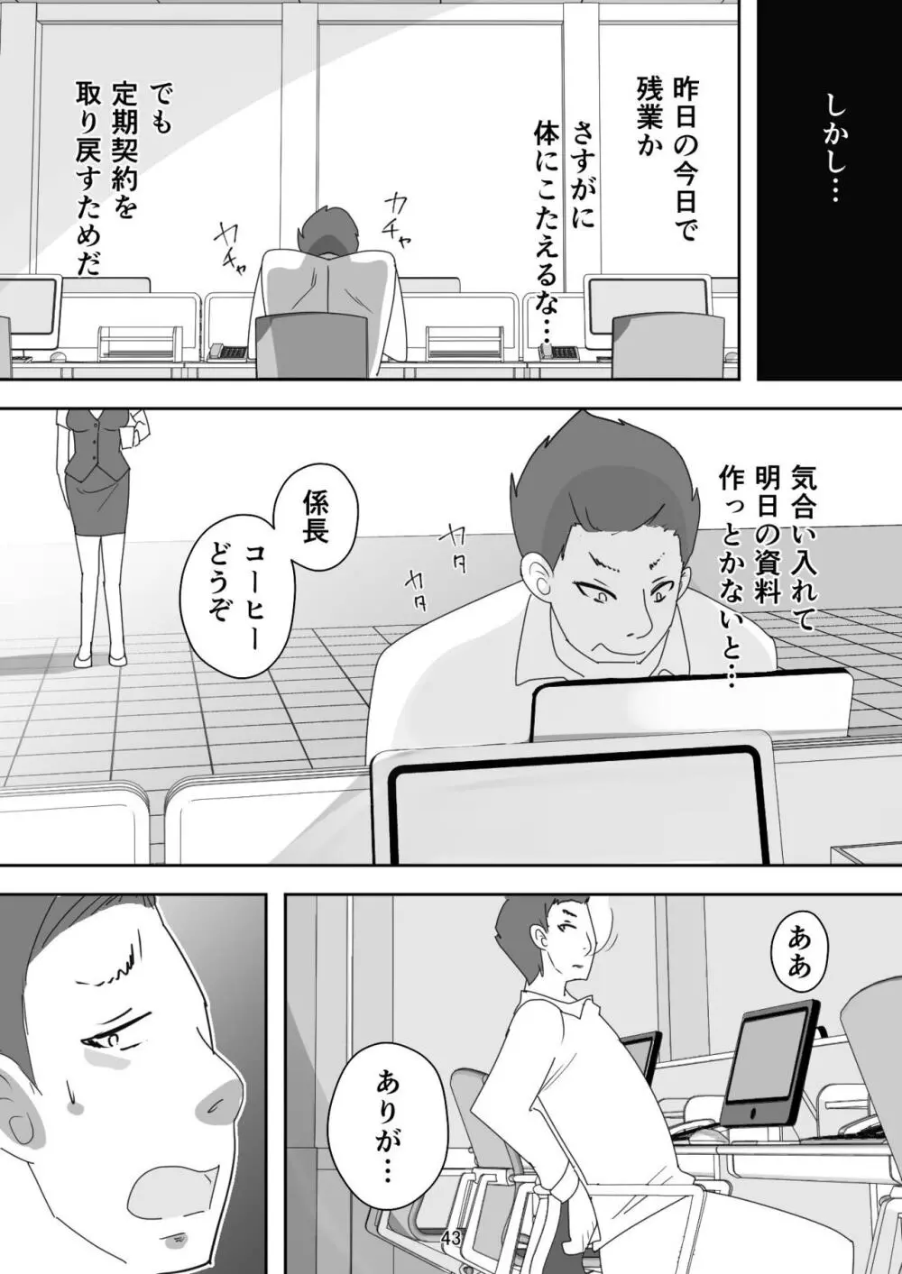 笑顔を売る淫魔~人外セールスレディとの下半身搾種契約~ Page.43