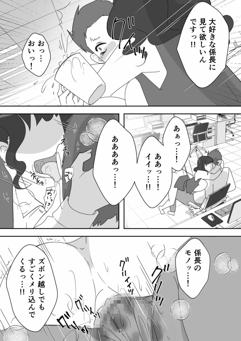 笑顔を売る淫魔~人外セールスレディとの下半身搾種契約~ Page.47