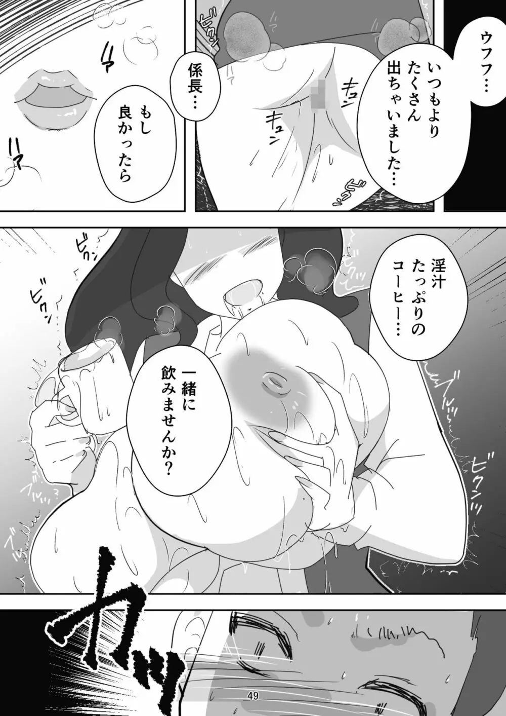 笑顔を売る淫魔~人外セールスレディとの下半身搾種契約~ Page.49