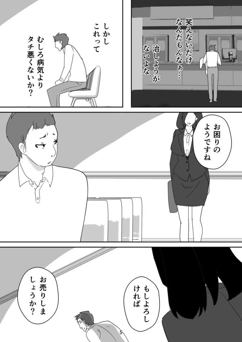 笑顔を売る淫魔~人外セールスレディとの下半身搾種契約~ Page.5