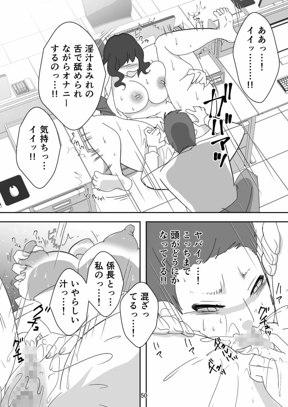 笑顔を売る淫魔~人外セールスレディとの下半身搾種契約~ Page.50