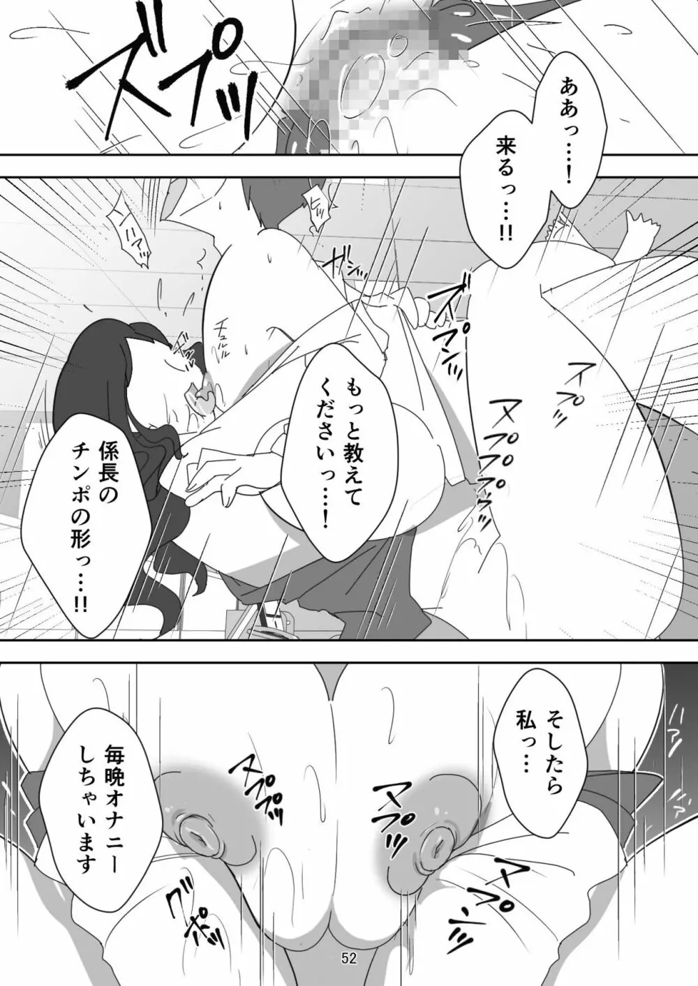 笑顔を売る淫魔~人外セールスレディとの下半身搾種契約~ Page.52