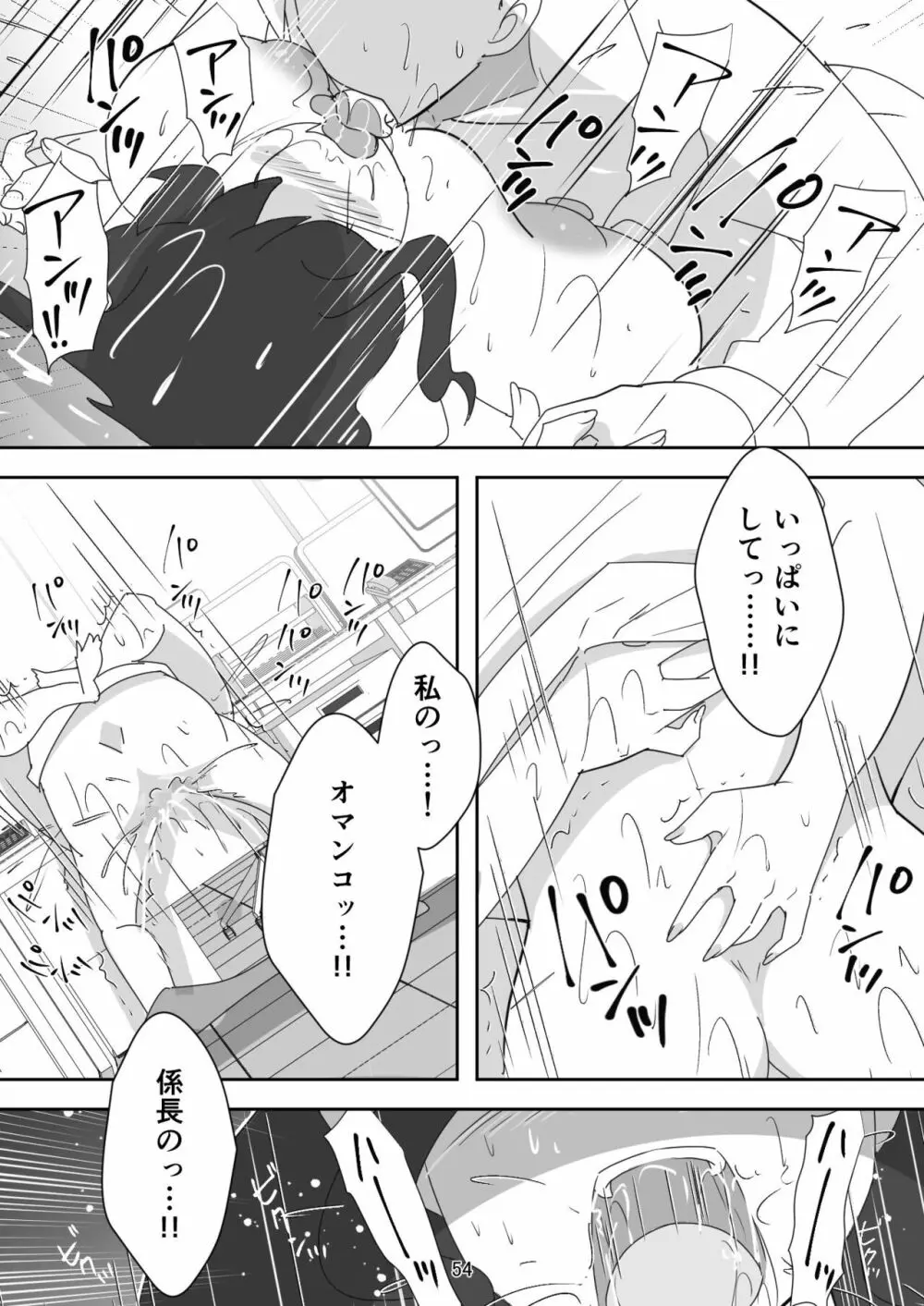 笑顔を売る淫魔~人外セールスレディとの下半身搾種契約~ Page.54
