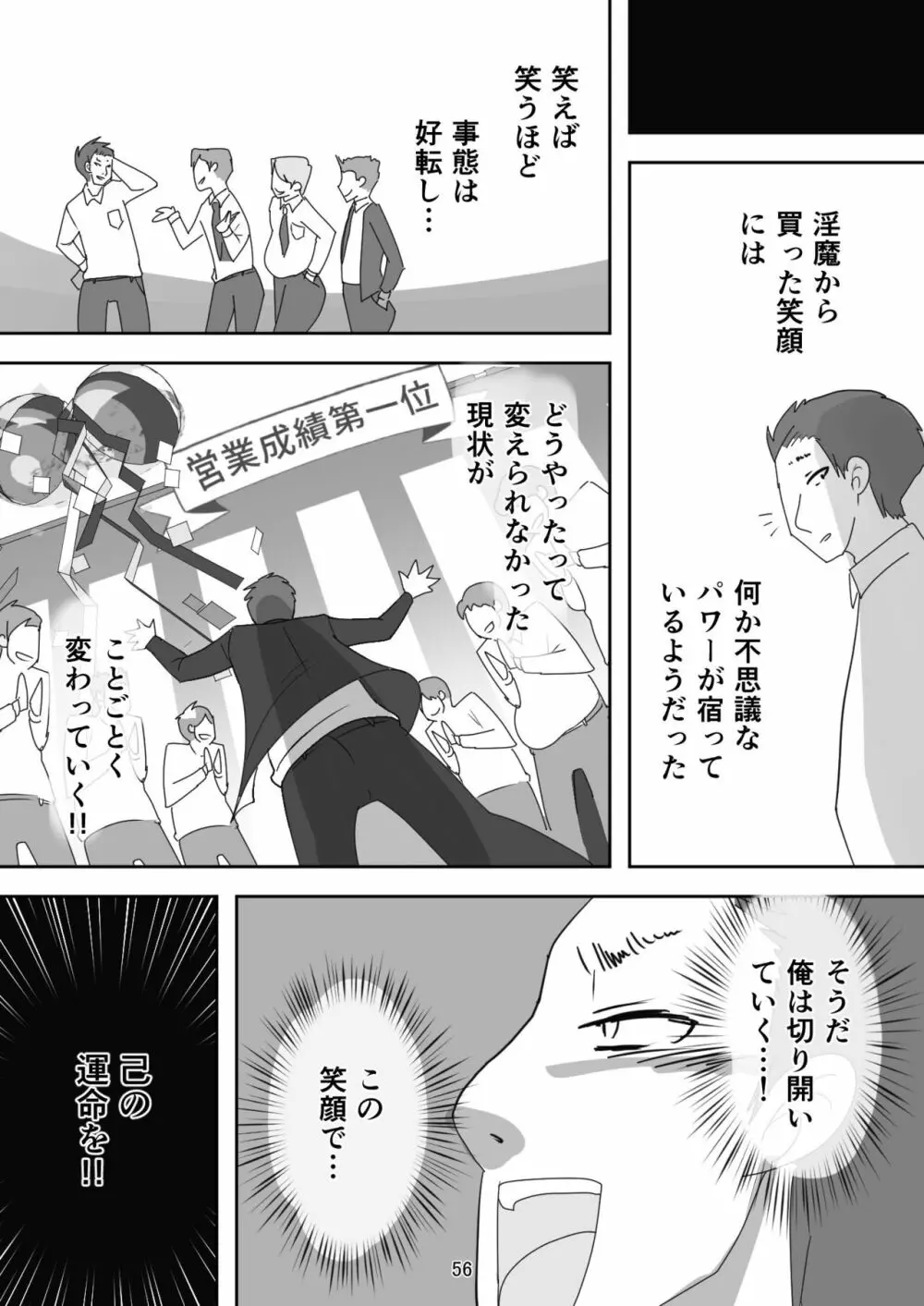 笑顔を売る淫魔~人外セールスレディとの下半身搾種契約~ Page.56
